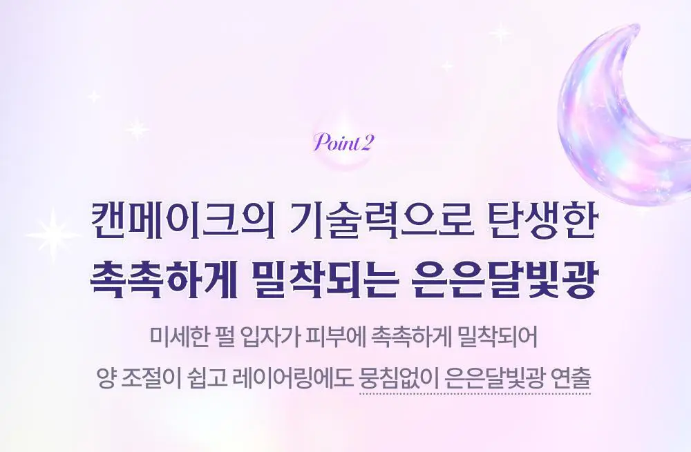 [NEW/아이돌PICK] 캔메이크 문 글로우 하이라이터 3종 상세페이지 12